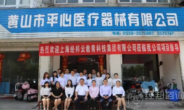 【项目启动】黄山市平心医疗器械有限公司股权激励项目隆重启幕