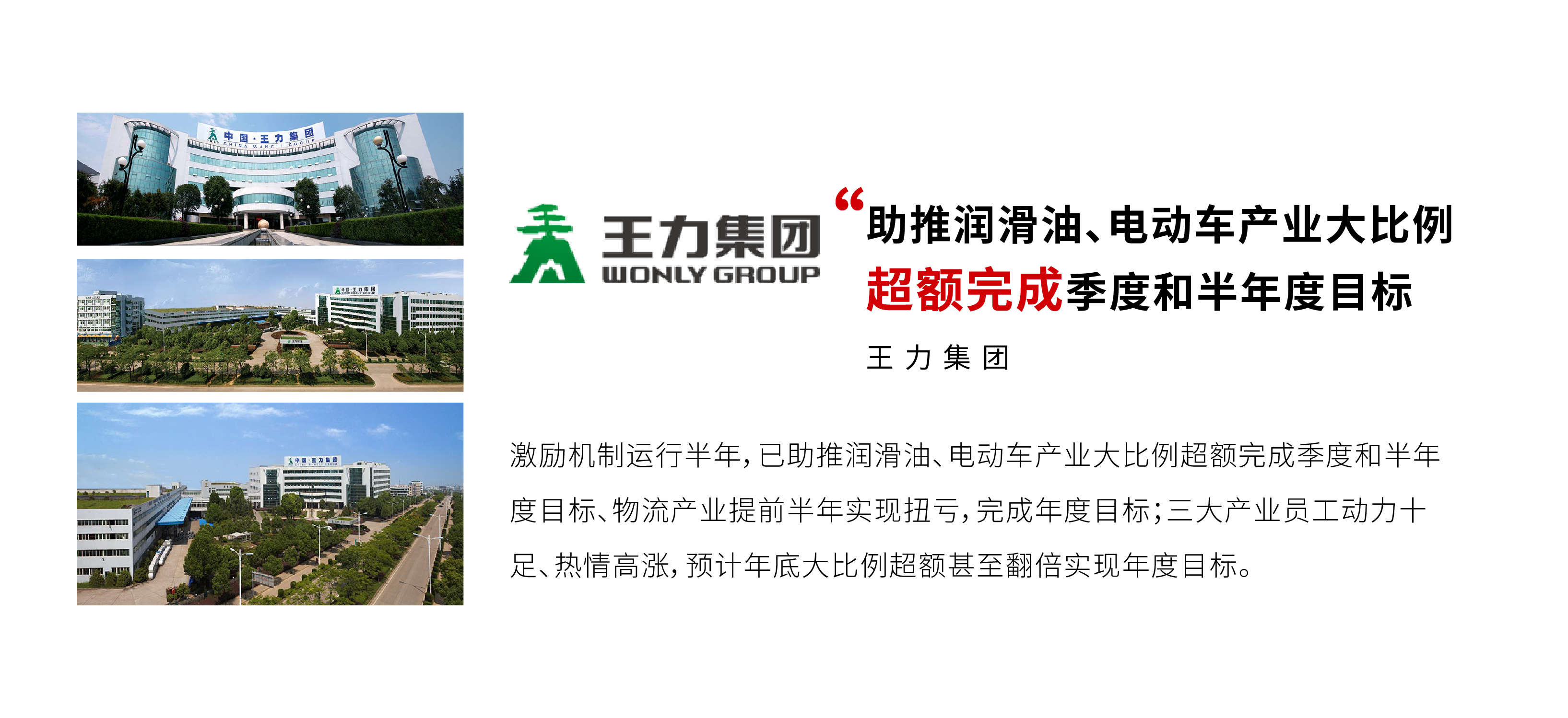 王力集团