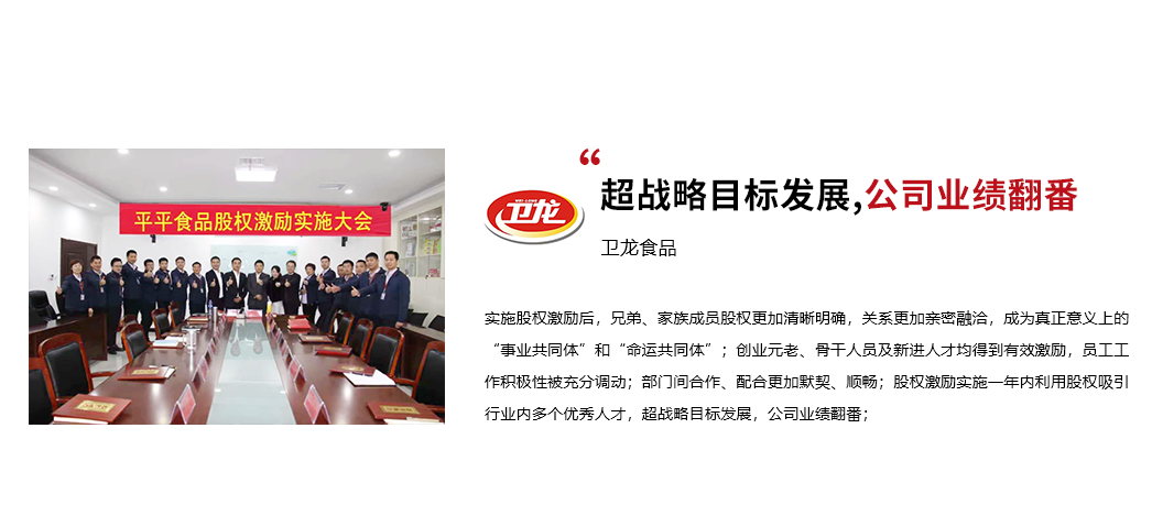 卫龙食品